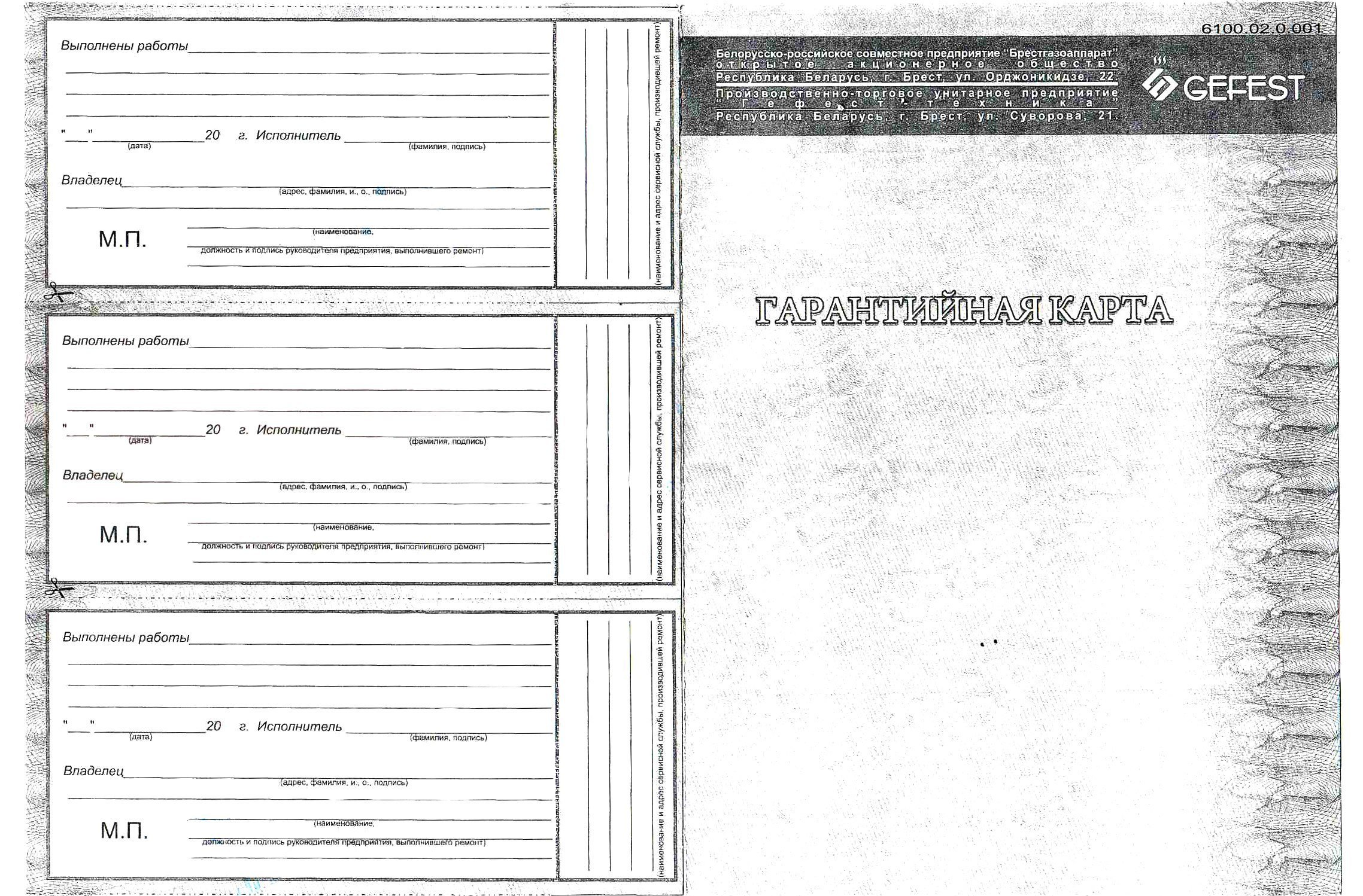 Гарантийный талон Array