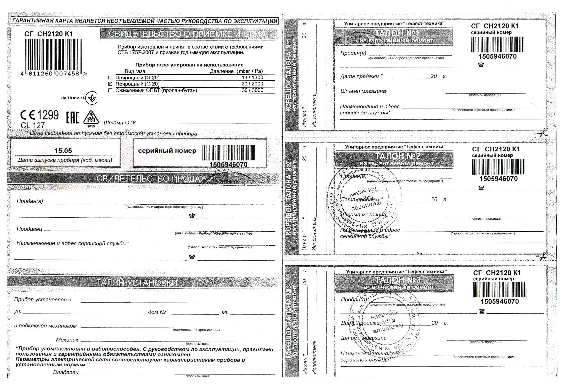 Гарантийный талон Array