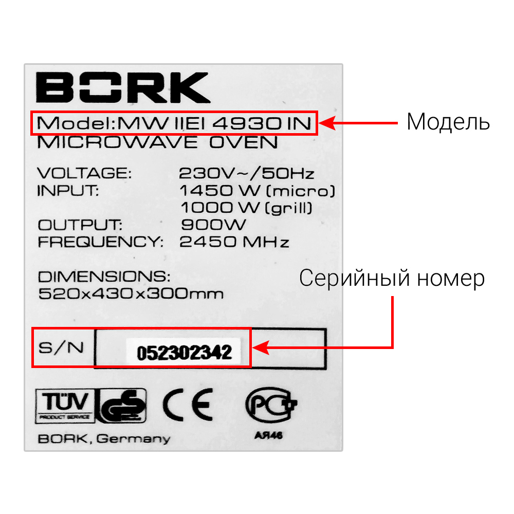 Микроволновые печи (СВЧ) BORK