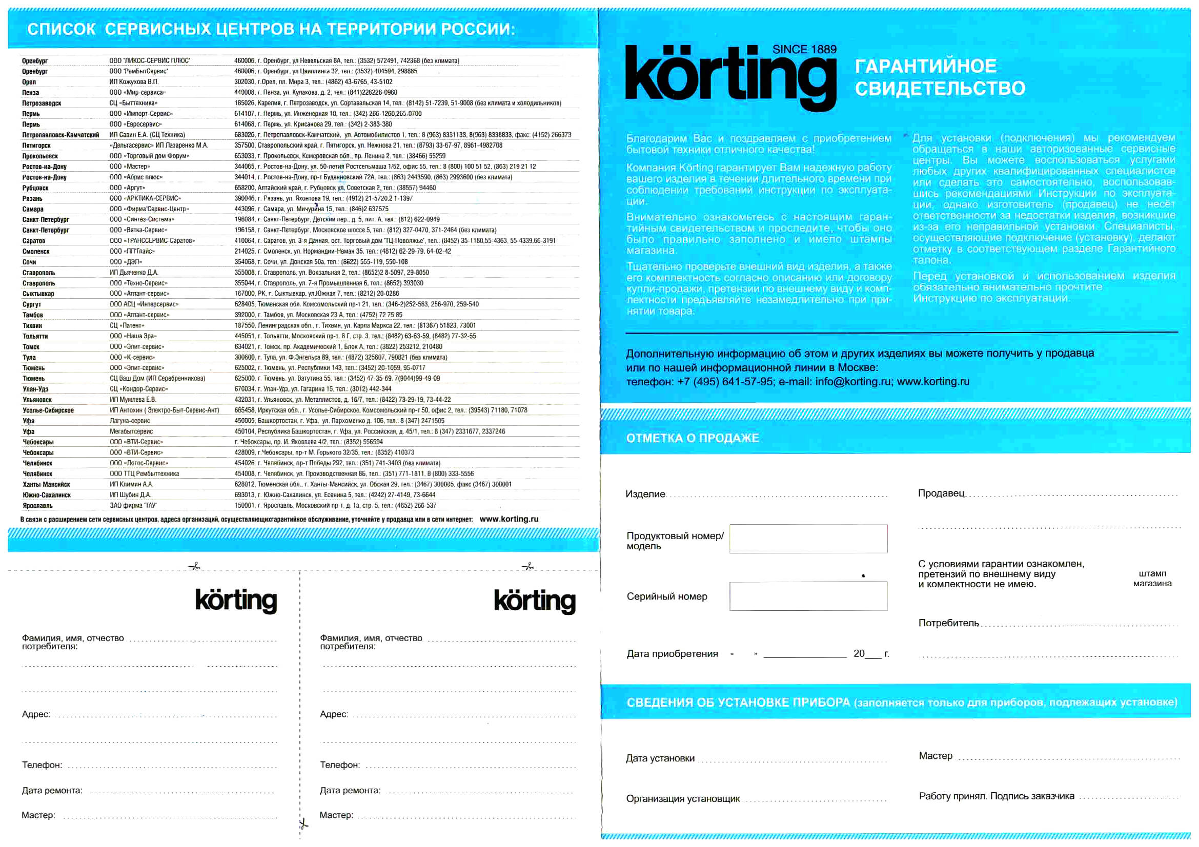 Гарантийный талон Array