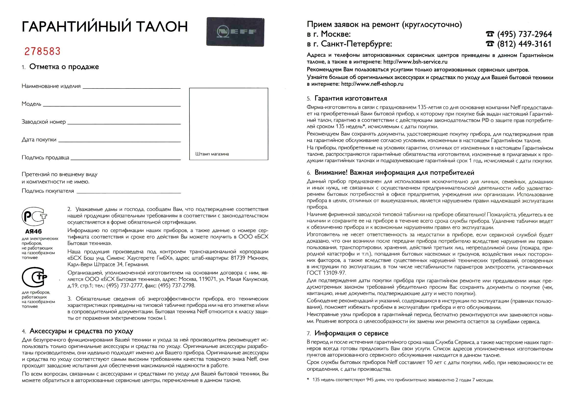 Гарантийный талон Array