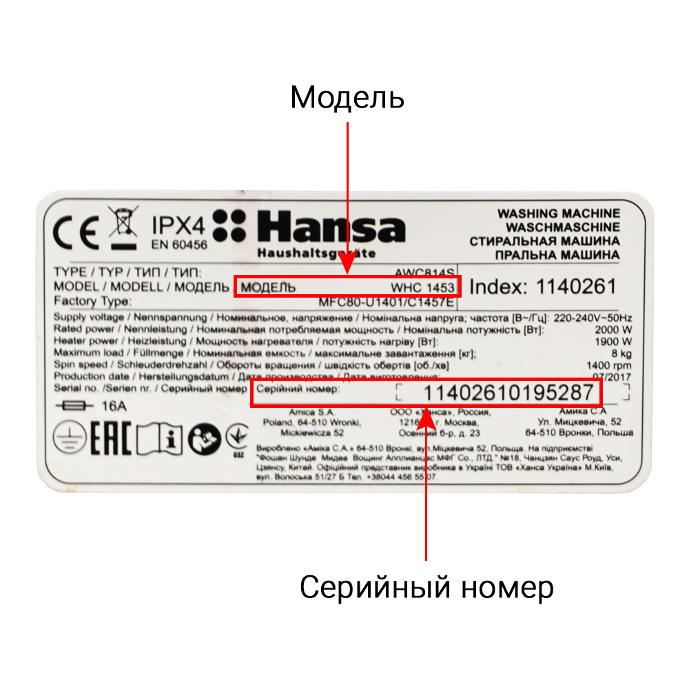 Стиральные машины HANSA