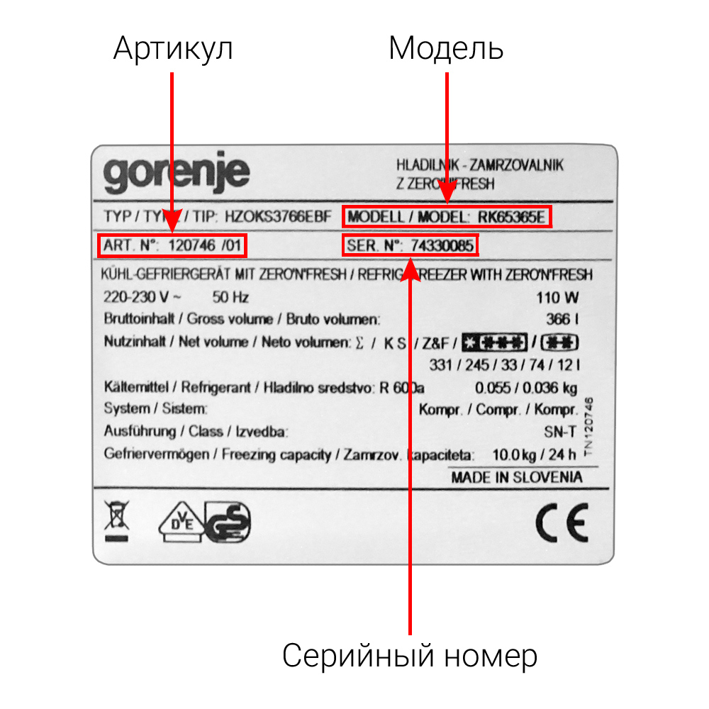 Холодильные, морозильные шкафы, винотеки GORENJE