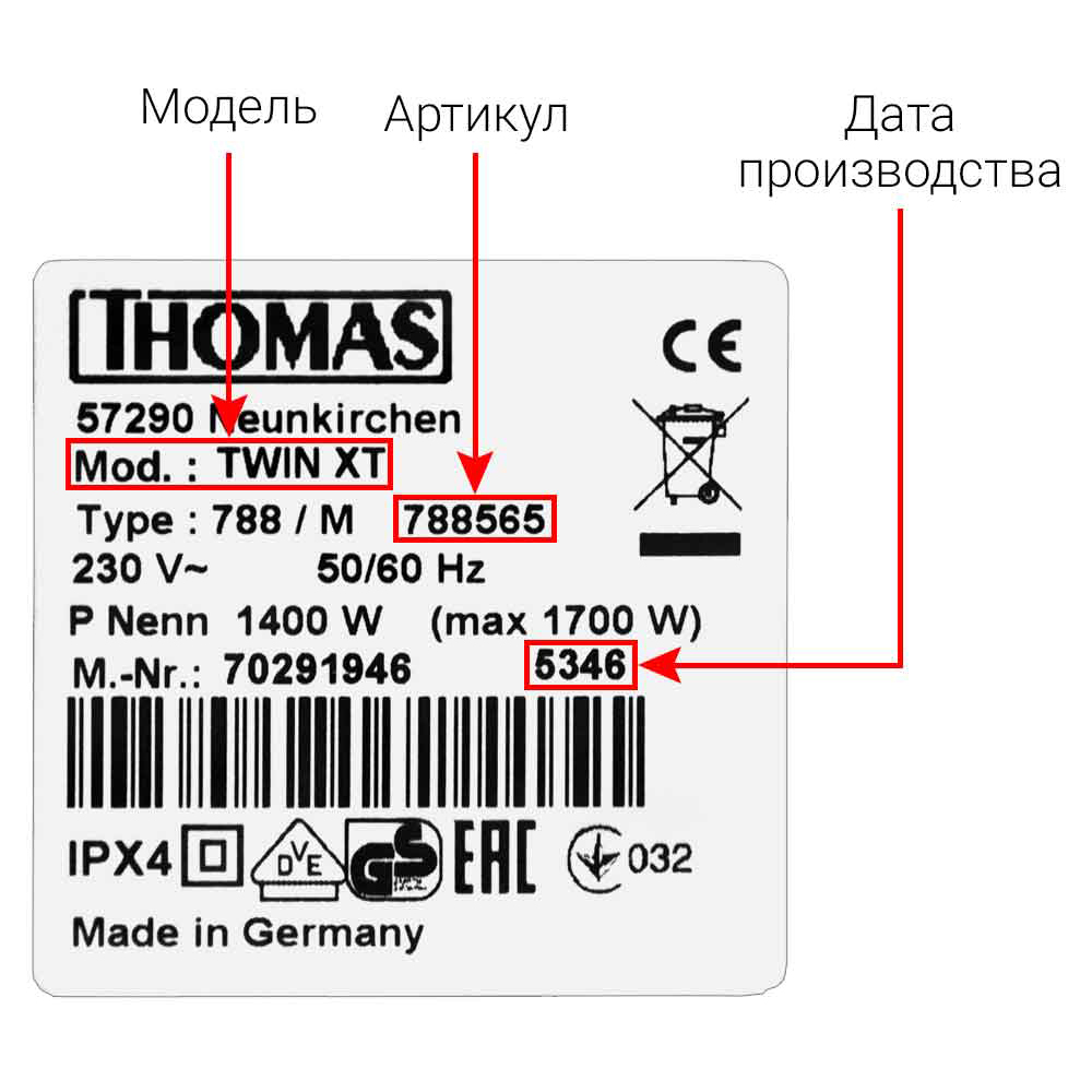 Пылесосы THOMAS