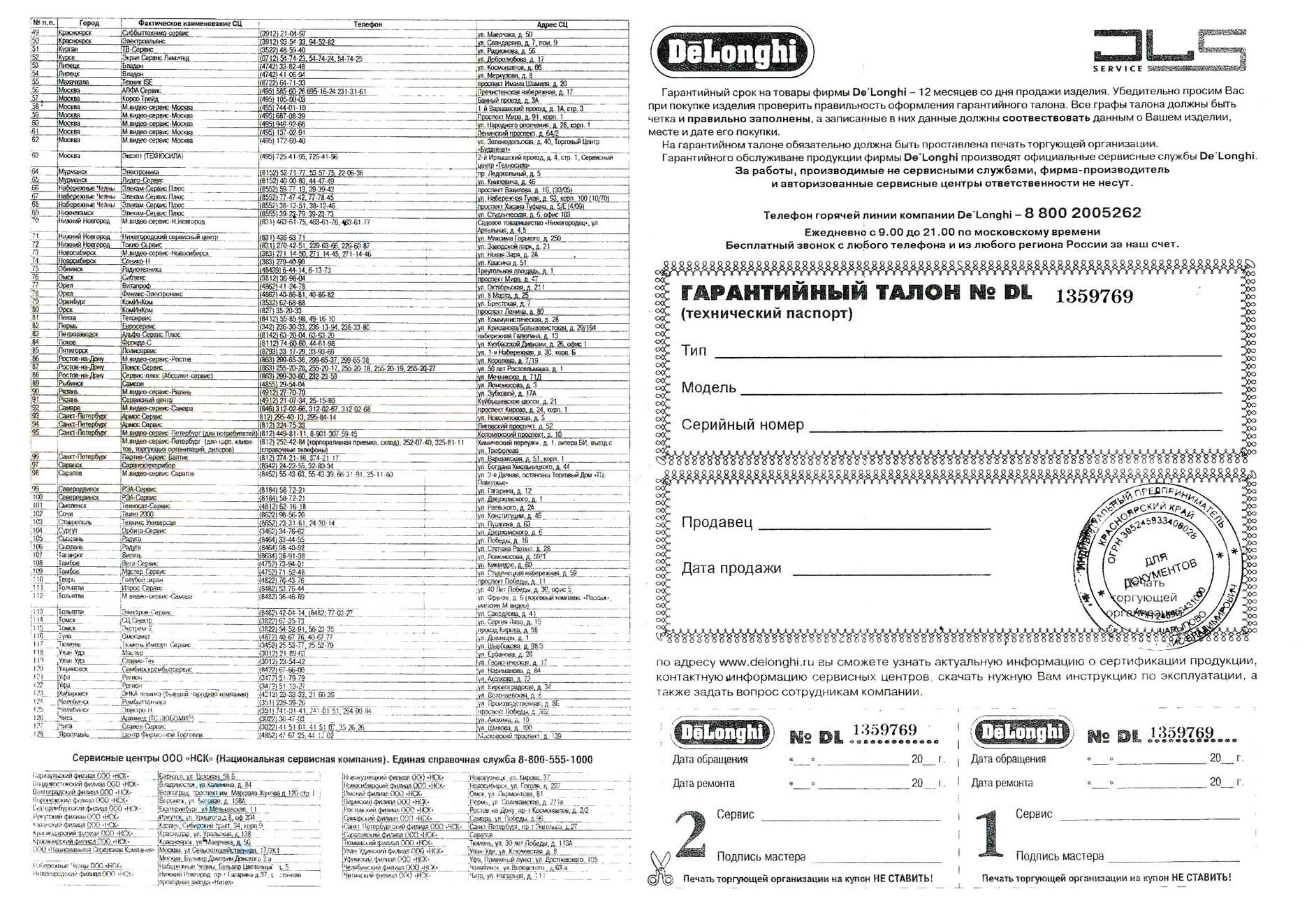 Гарантийный талон Array