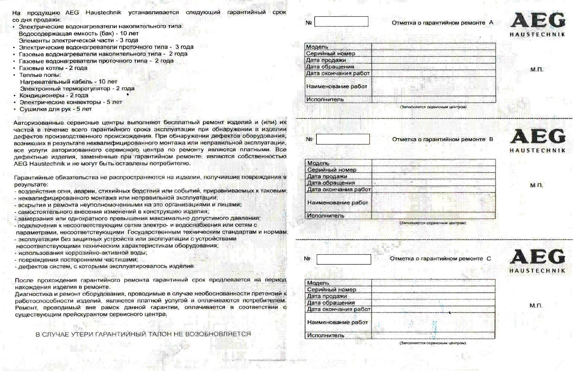 Гарантийный талон Array