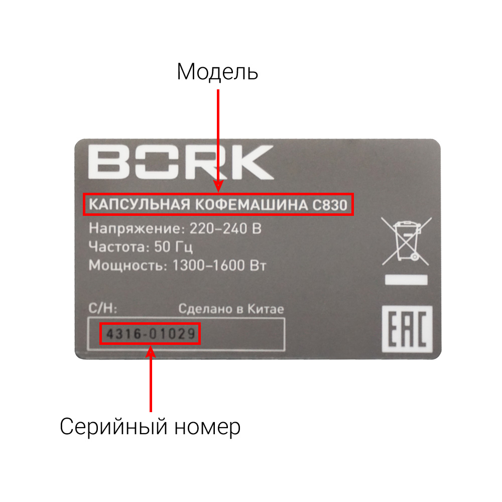 Кофемашины, кофеварки, кофемолки BORK