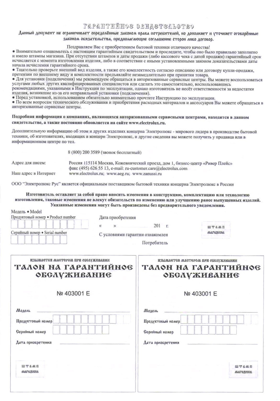 Гарантийный талон Array