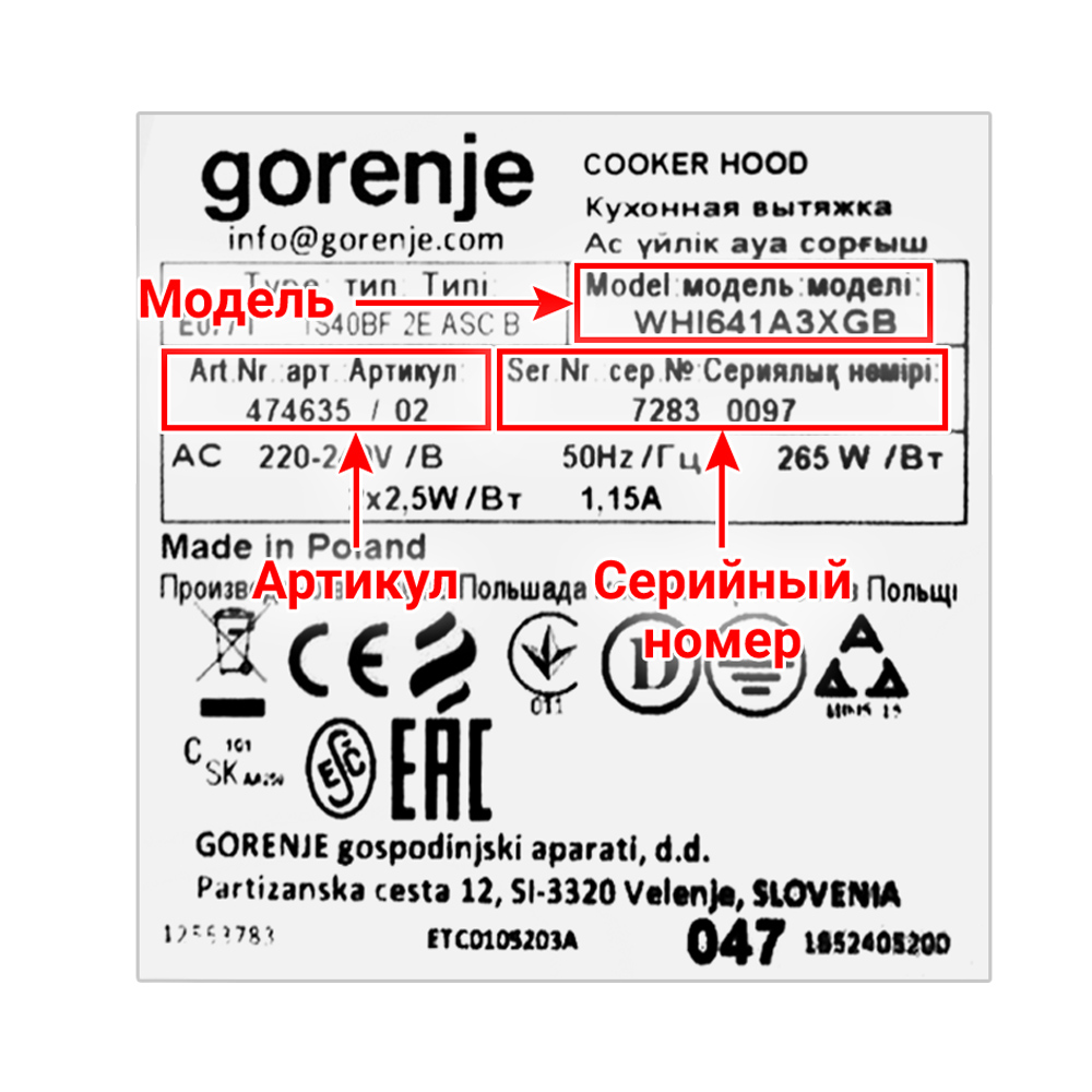 Вытяжки (вытяжные шкафы, воздухоочистители) GORENJE