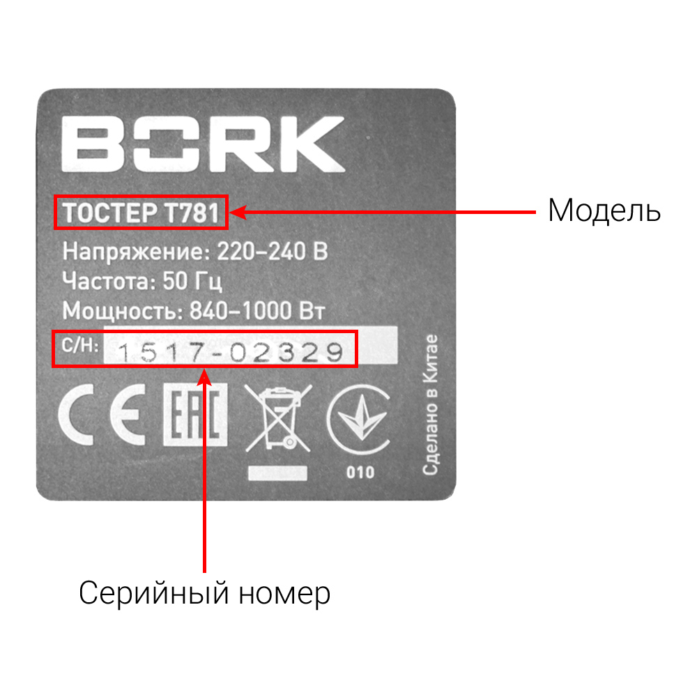 Тостеры BORK