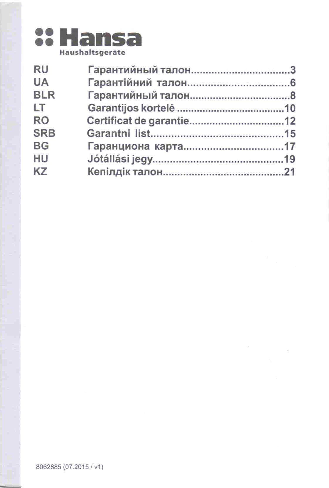 Гарантийный талон Array