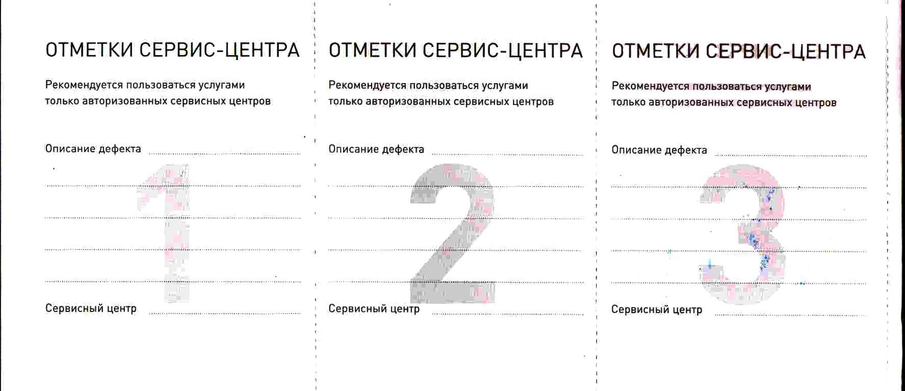 Гарантийный талон Array