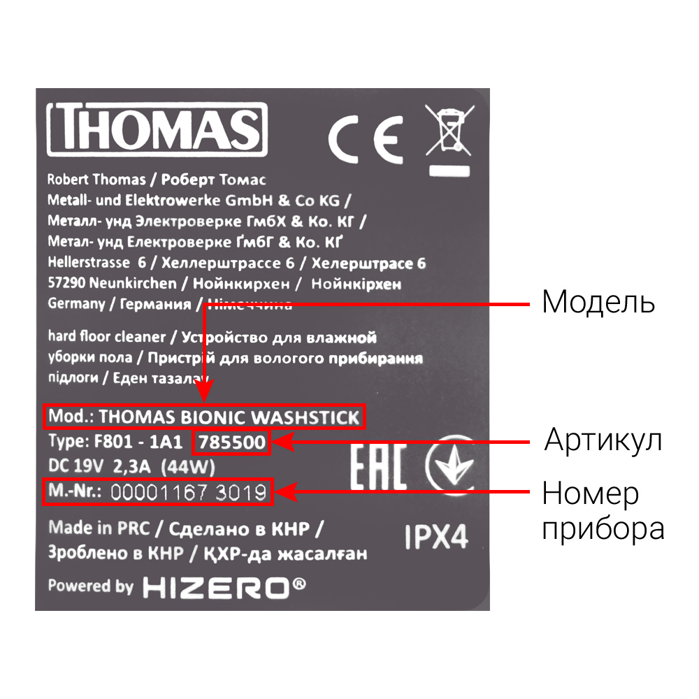 Пылесосы THOMAS