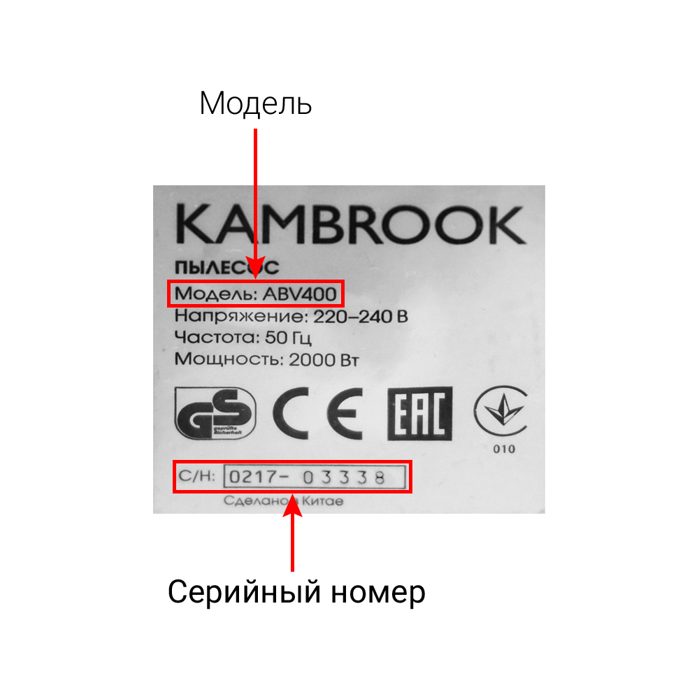 Пылесосы KAMBROOK