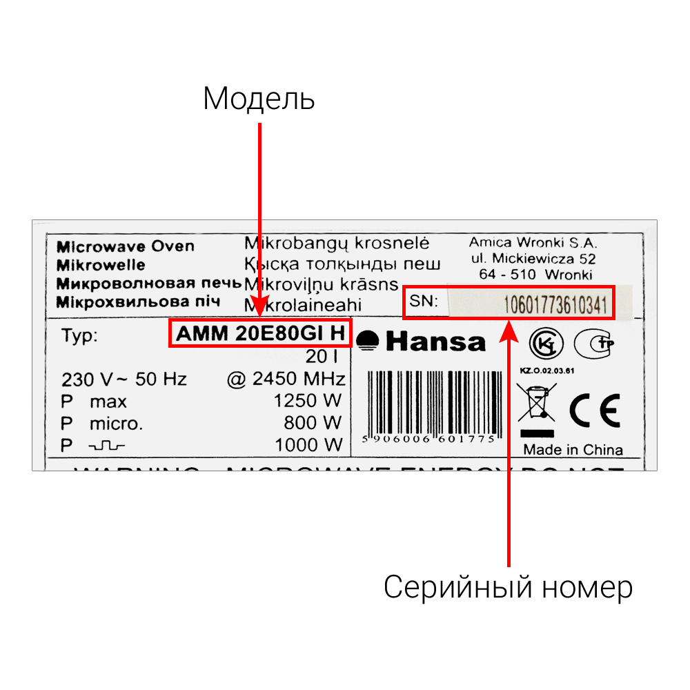 Микроволновые печи (СВЧ) HANSA