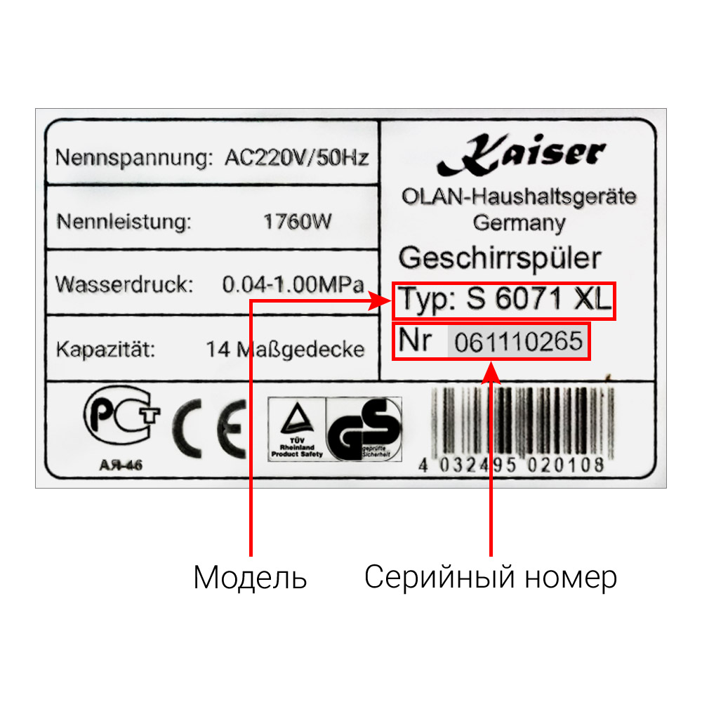 Посудомоечные машины KAISER