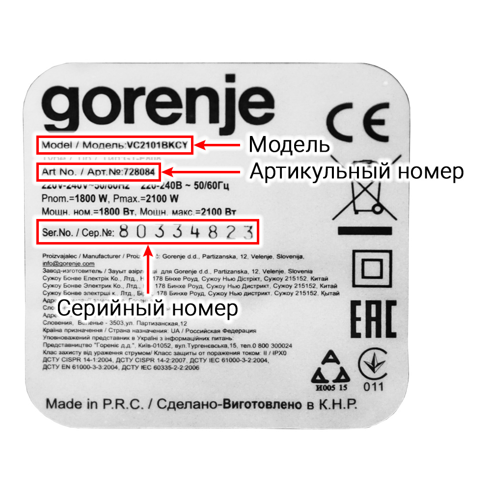 Пылесосы GORENJE