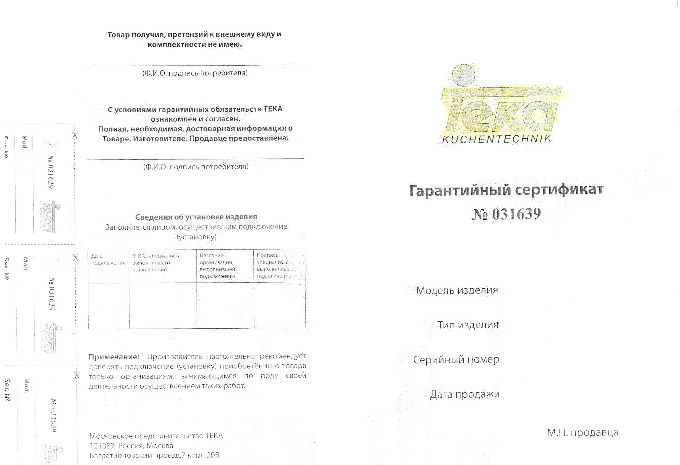 Гарантийный талон Array